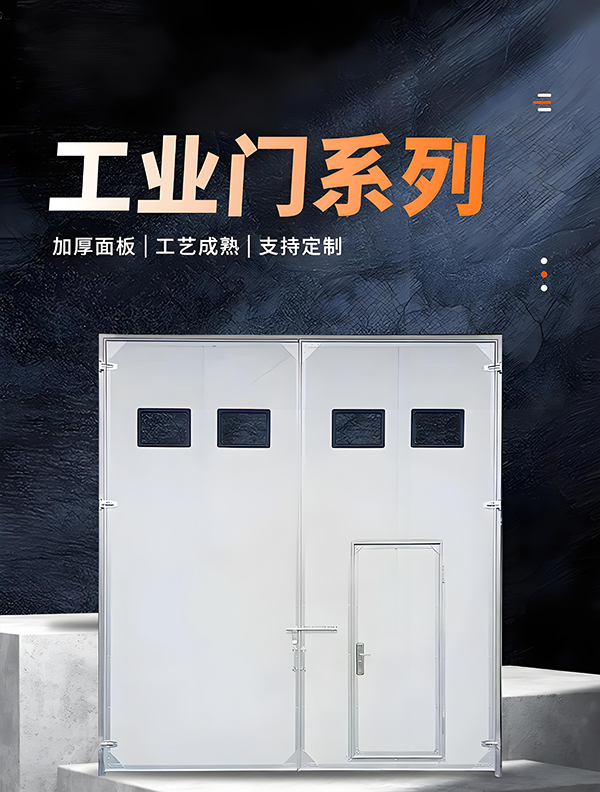 盐池厂房保温门